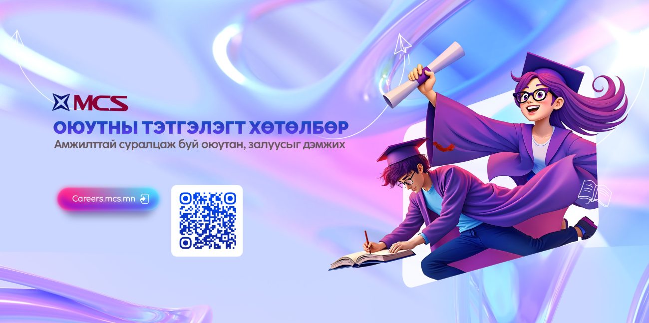 Оюутны тэтгэлэгт хөтөлбөр