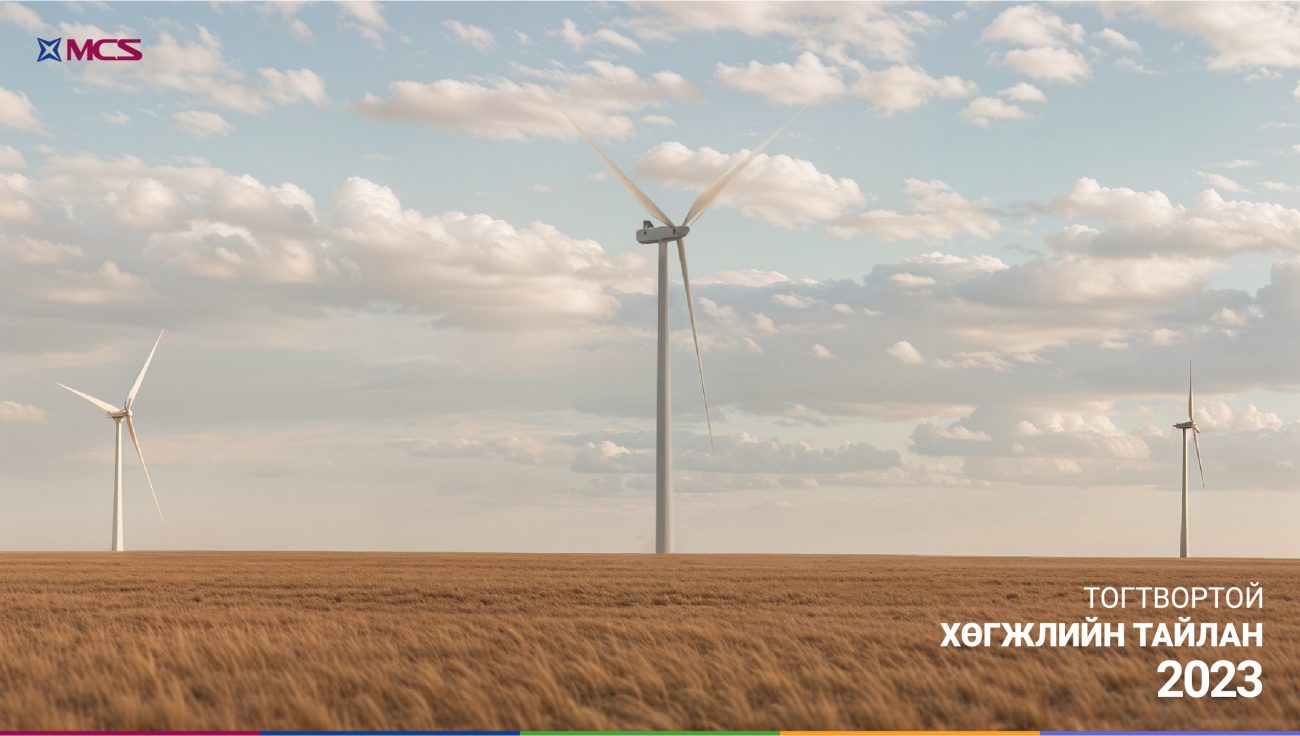 Тогтвортой хөгжлийн тайлан